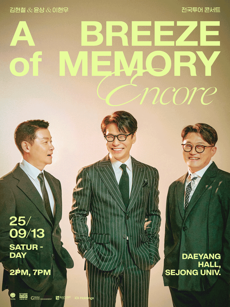 김현철 윤상 이현우 전국투어 콘서트 A Breeze of memory 서울 (앵콜) 세부정보