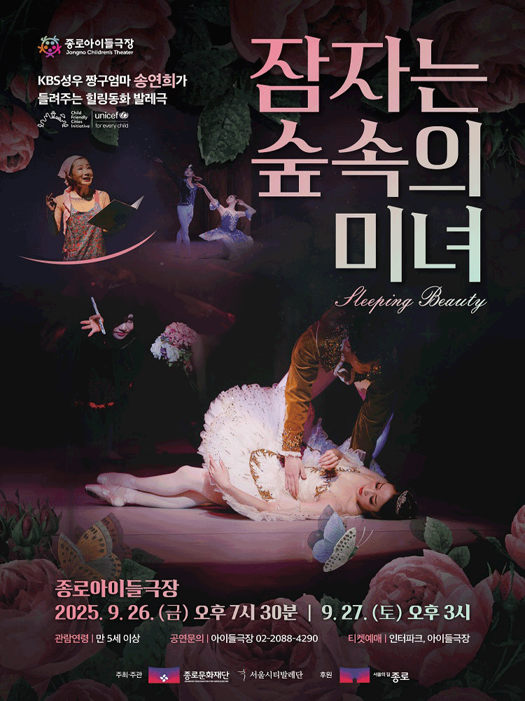 서울시티발레단 잠자는 숲속의 미녀 서울 종로 세부정보