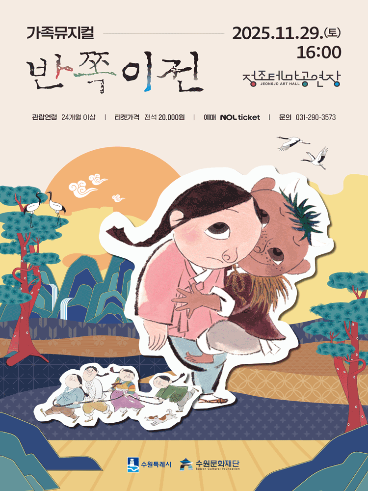 반쪽이전 수원 세부정보