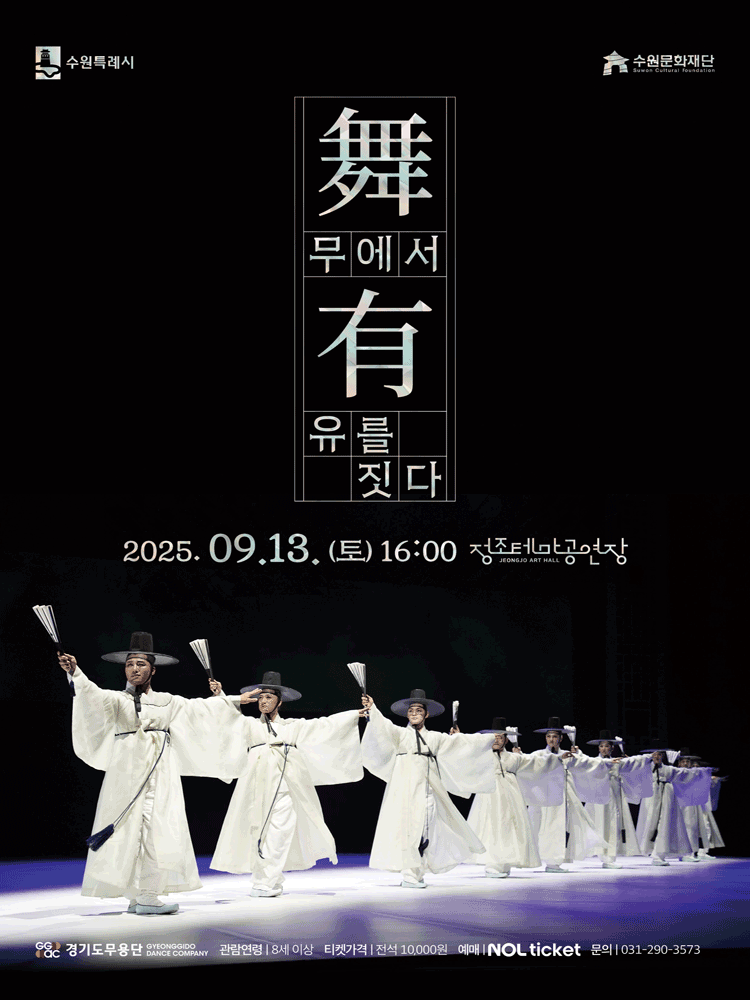 무 (舞) 에서 유 (有) 를 짓다 수원 세부정보