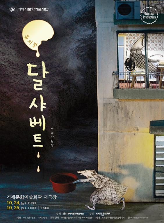 달 샤베트 거제 세부정보