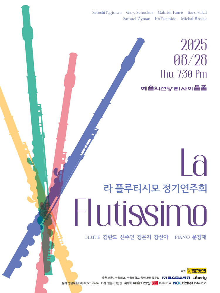 라 플루티시모 정기연주회 세부정보
