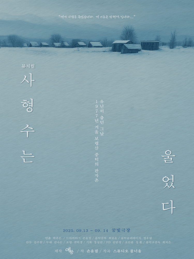 사형수는 울었다 세부정보