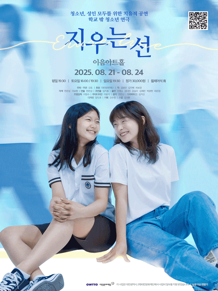 지우는 선 대전 세부정보