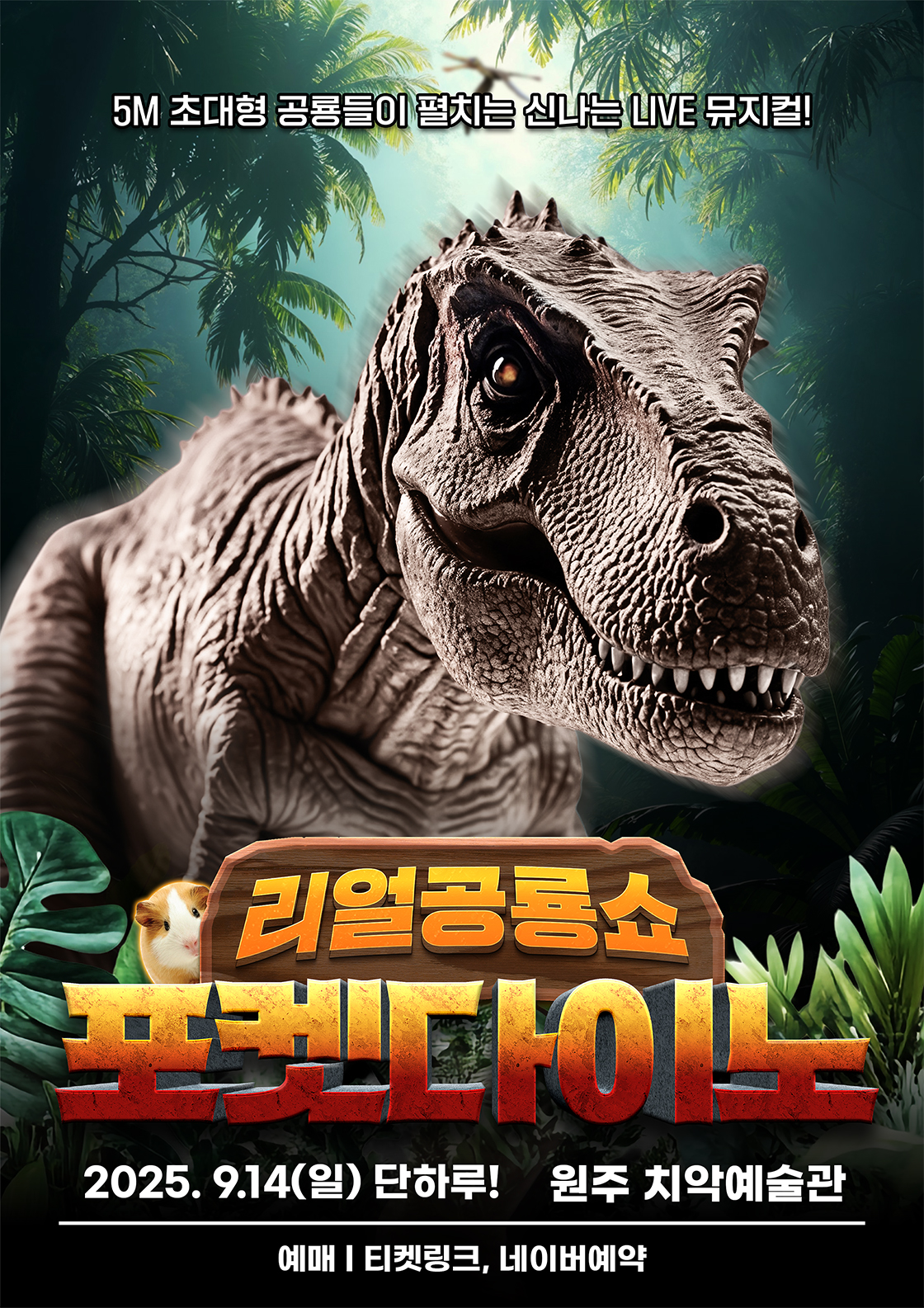 포켓다이노 원주 세부정보