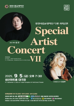 창원시립교향악단 특별 기획공연 Special Artist Concert Ⅶ 세부정보