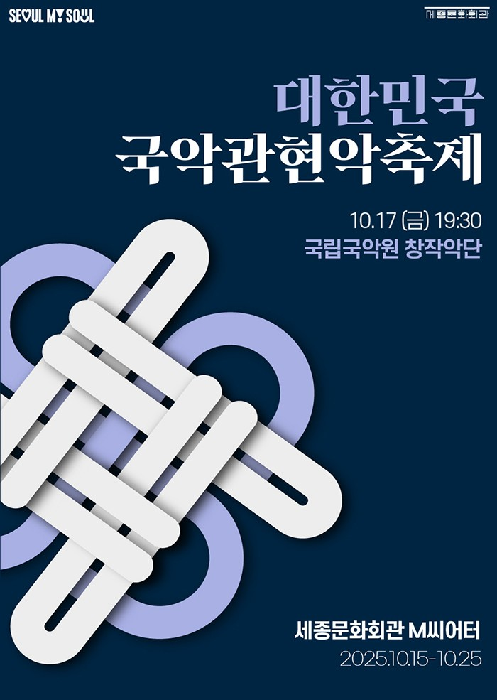 대한민국국악관현악축제 국립국악원 창작악단 세부정보