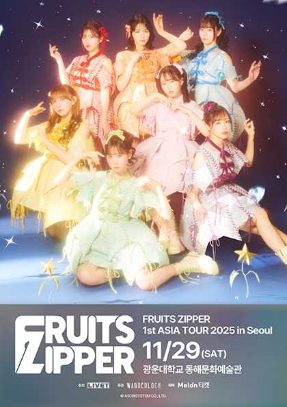 FRUITS ZIPPER 1st ASIA TOUR 서울 세부정보