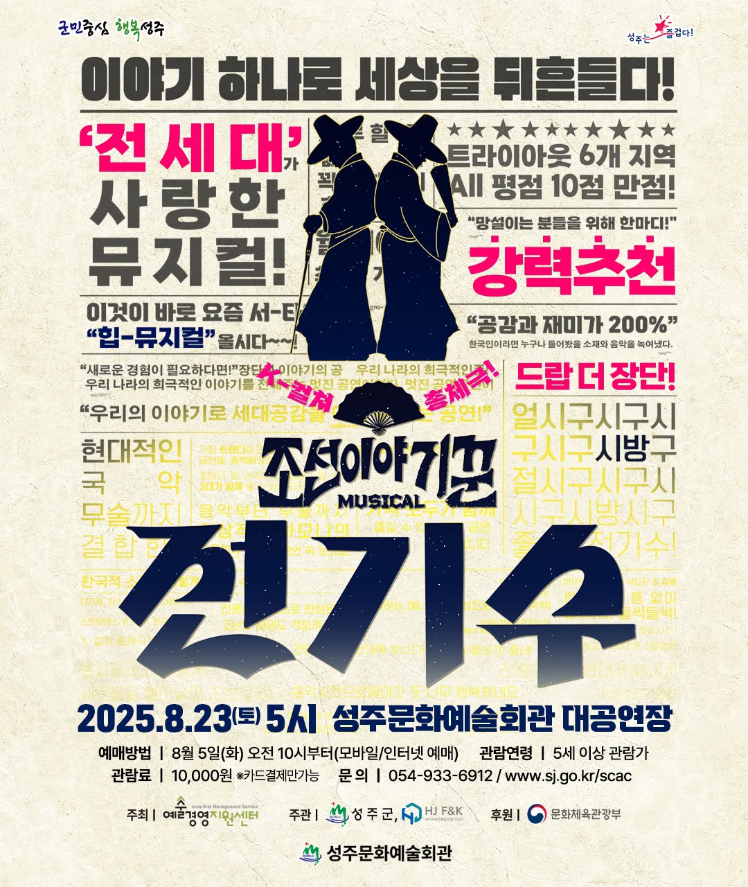 조선이야기꾼 전기수 성주 세부정보