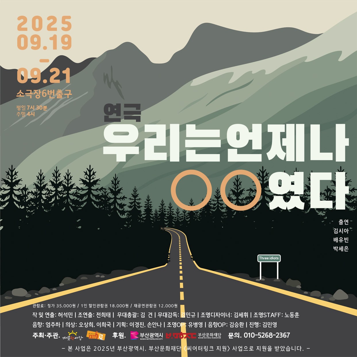 우리는 언제나 ㅇㅇ 였다 부산 세부정보