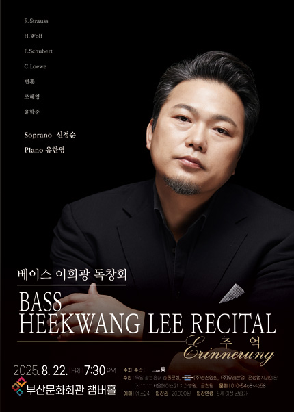 베이스 이희광 독창회 추억 부산 세부정보
