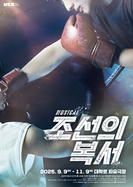 조선의 복서 대학로 세부정보