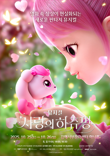 사랑의 하츄핑 김해 세부정보