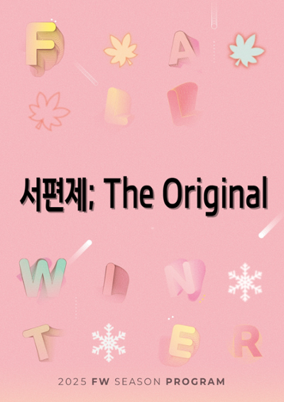 서편제; The Original 춘천 세부정보