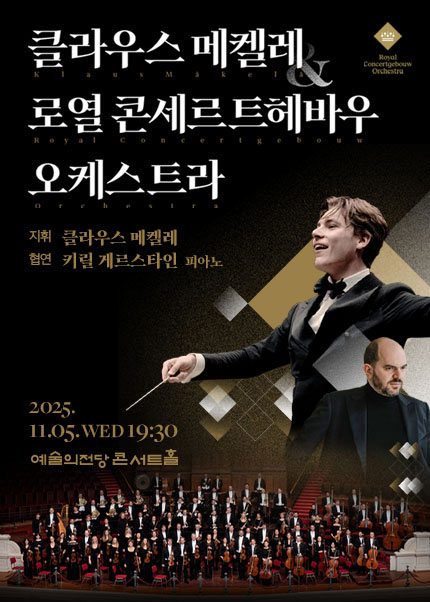 클라우스 메켈레 로열 콘세르트헤바우 오케스트라 (11.05) 세부정보