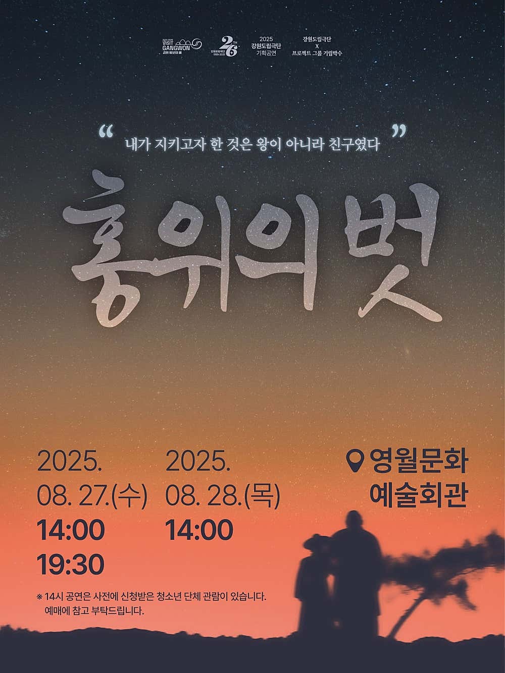 홍위의 벗 영월 세부정보