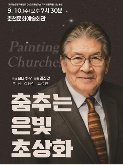 춤추는 은빛 초상화 춘천 세부정보