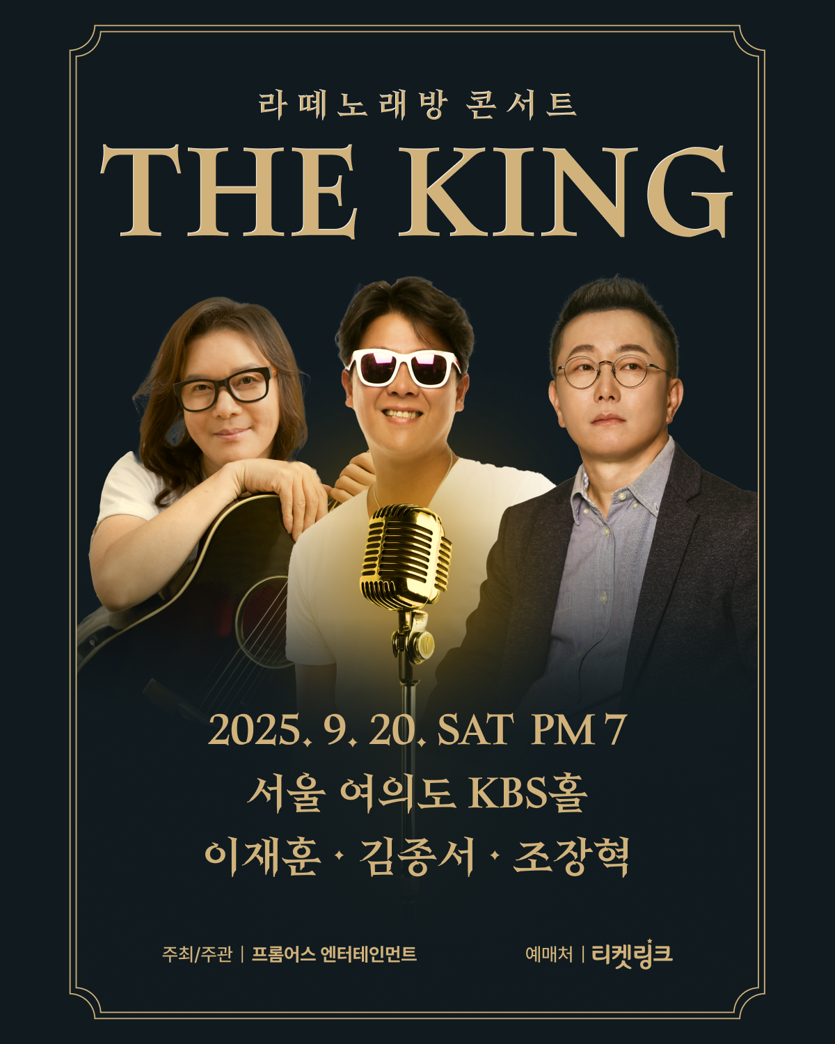 라떼노래방 콘서트 THE KING 세부정보