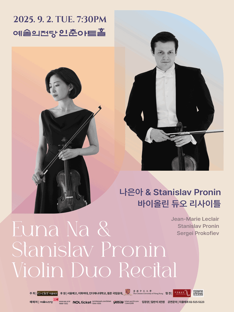 나은아 Stanislav Pronin 바이올린 듀오 리사이틀 세부정보