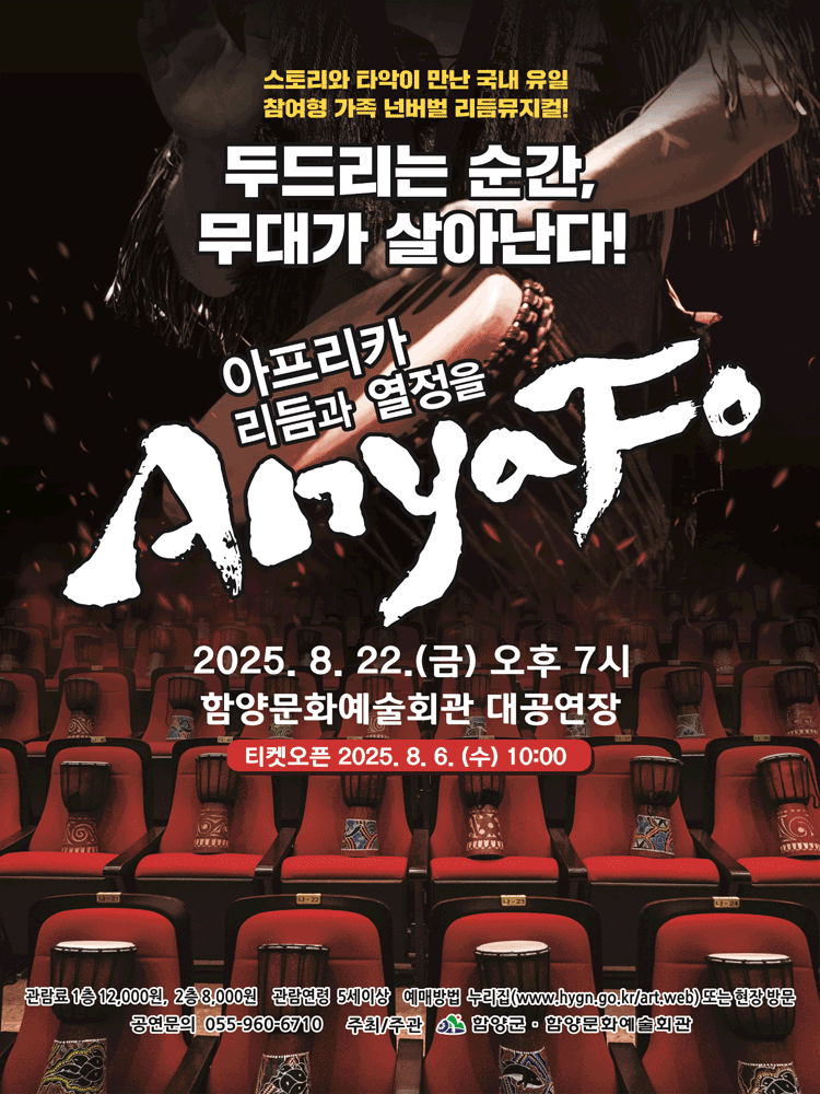 아프리카 리듬과 열정을 AnyaFo 함양 세부정보
