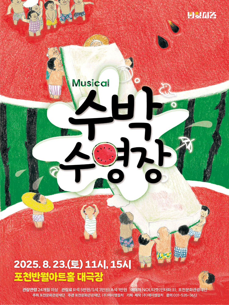 수박 수영장 포천 세부정보