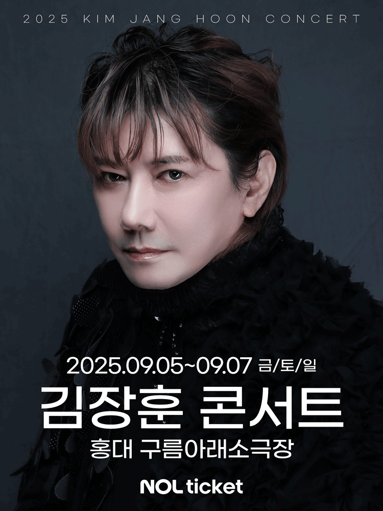 김장훈 콘서트 세부정보