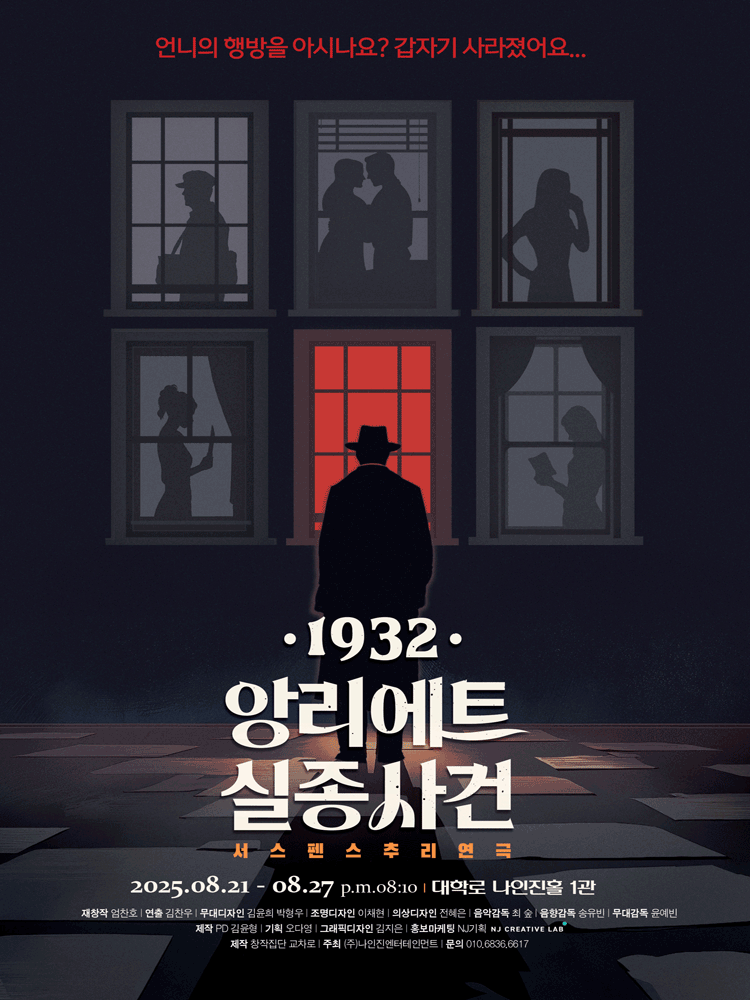 앙리에트 실종사건 세부정보