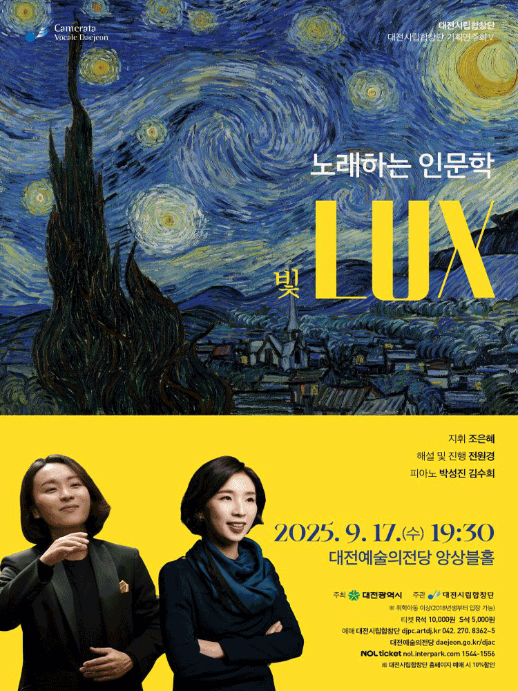 제172회 대전시립합창단 정기연주회 노래하는 인문학 빛 LUX 세부정보
