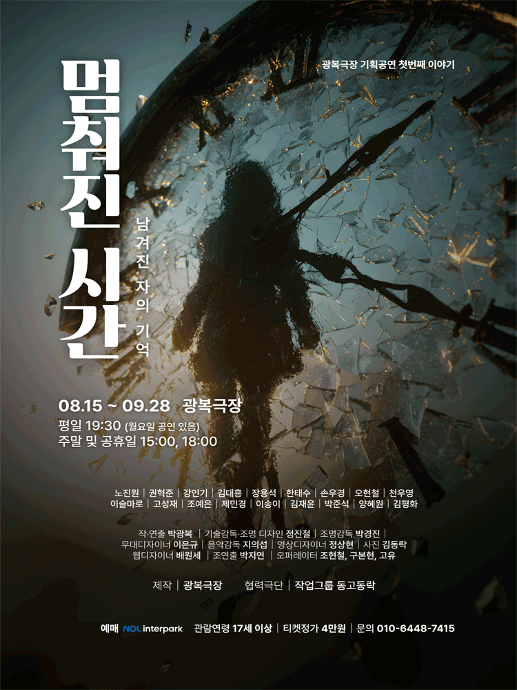 멈춰진 시간 남겨진 자의 기억 세부정보
