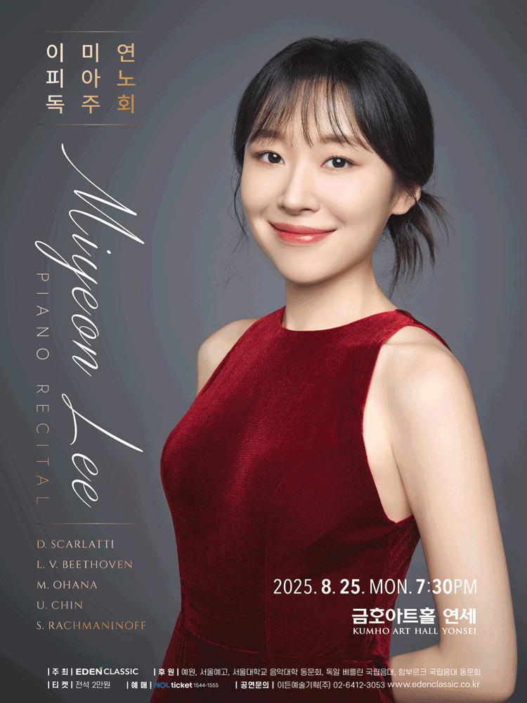 이미연 피아노 독주회 세부정보