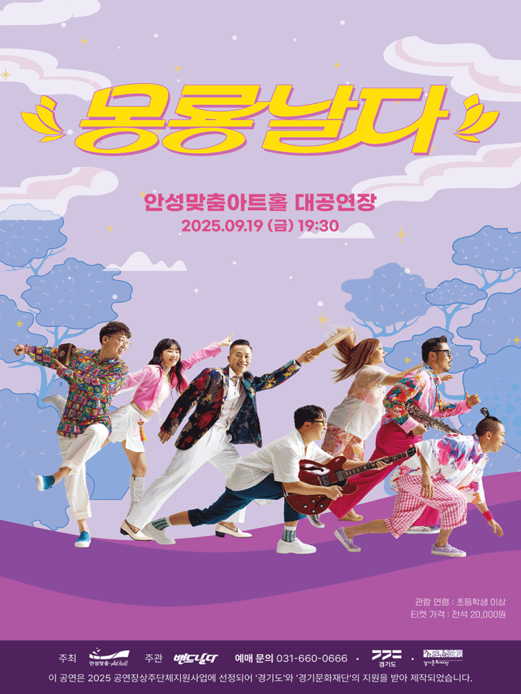 퓨전국악밴드 날다 몽룡날다 안성 세부정보