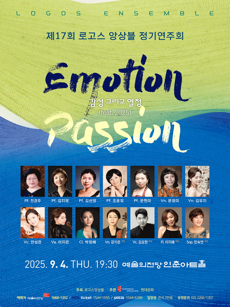 제17회 로고스앙상블 정기연주회 세부정보