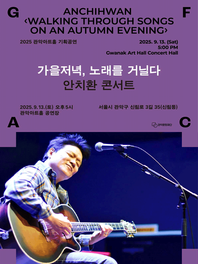 안치환 콘서트 가을저녁 노래를 거닐다 세부정보