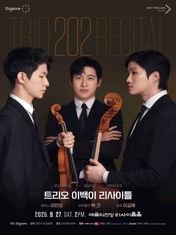 트리오 이백이 리사이틀 세부정보