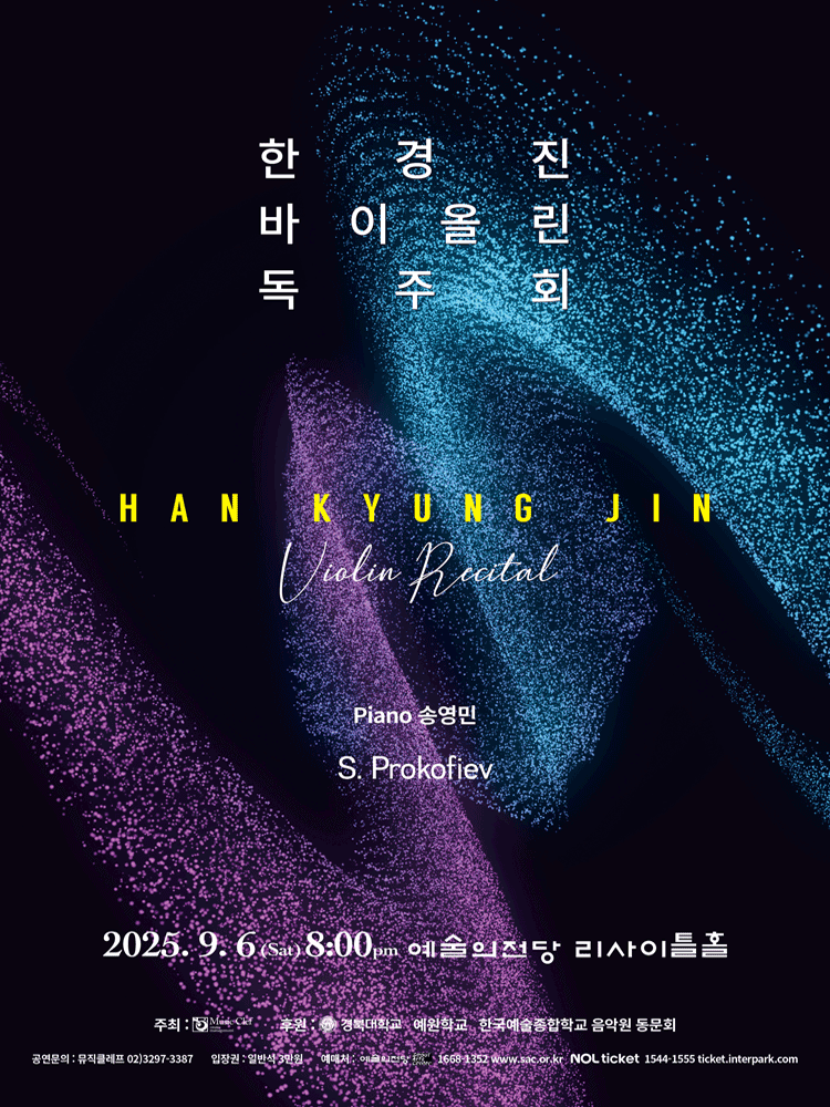 한경진 바이올린 독주회 세부정보