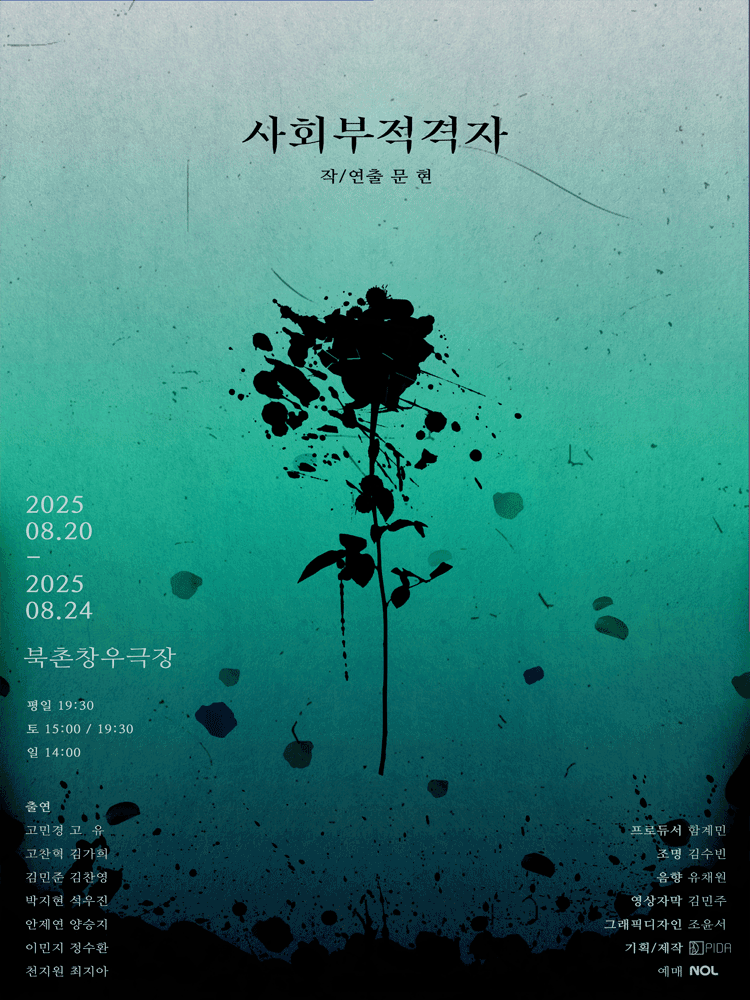 사회부적격자 세부정보