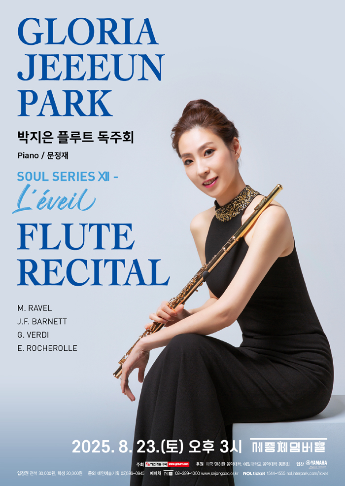 박지은 플루트 독주회 세부정보