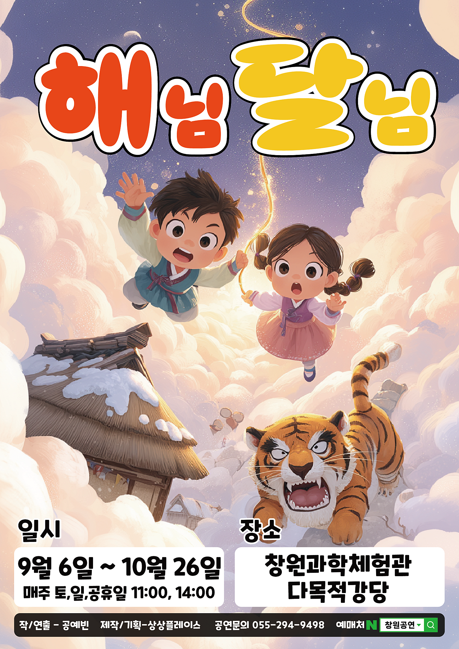 해님달님 창원 세부정보