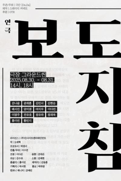 보도지침 세부정보