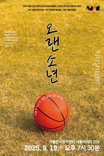 오랜 소년 세부정보