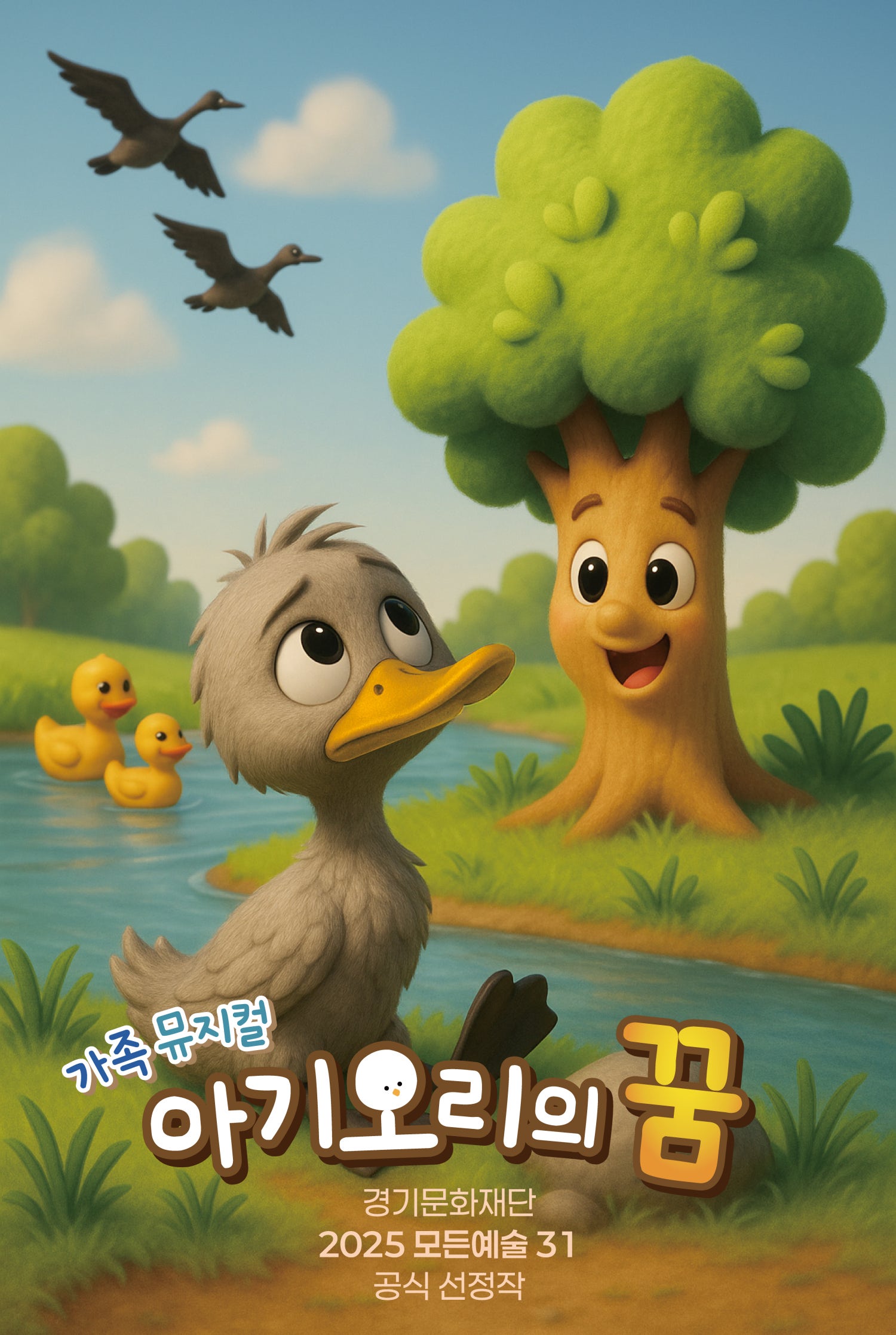미운 아기오리 김포 세부정보