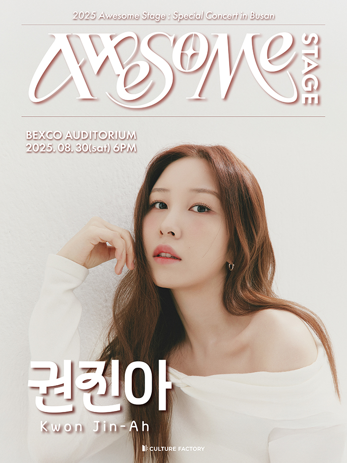 어썸스테이지 권진아 부산 세부정보