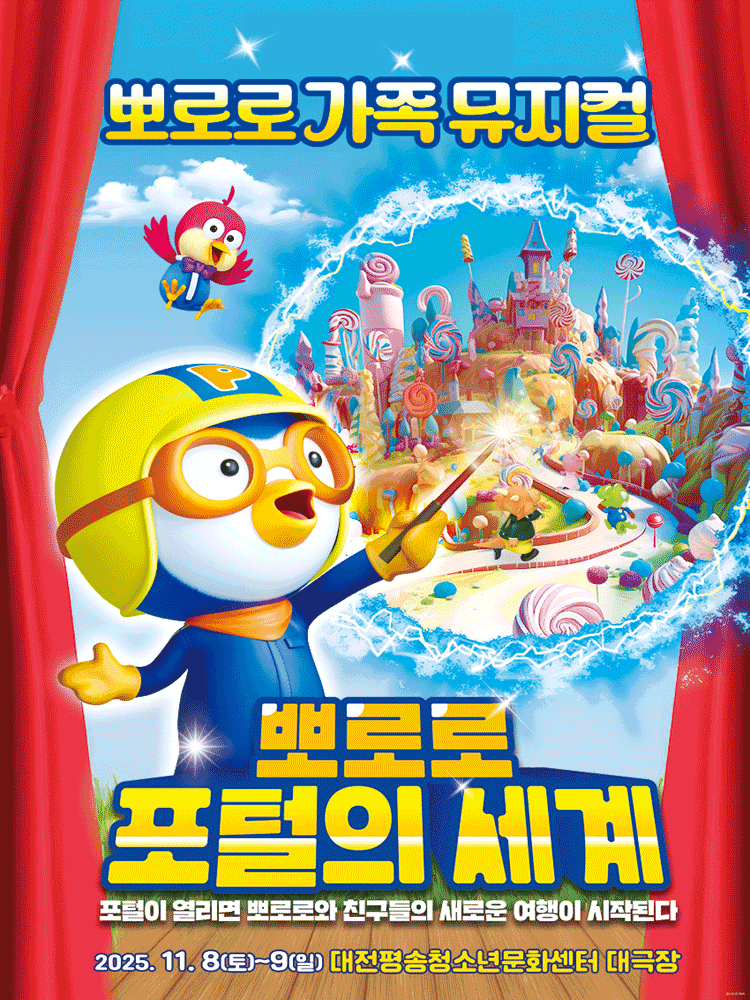 뽀로로 포털의 세계 대전 세부정보