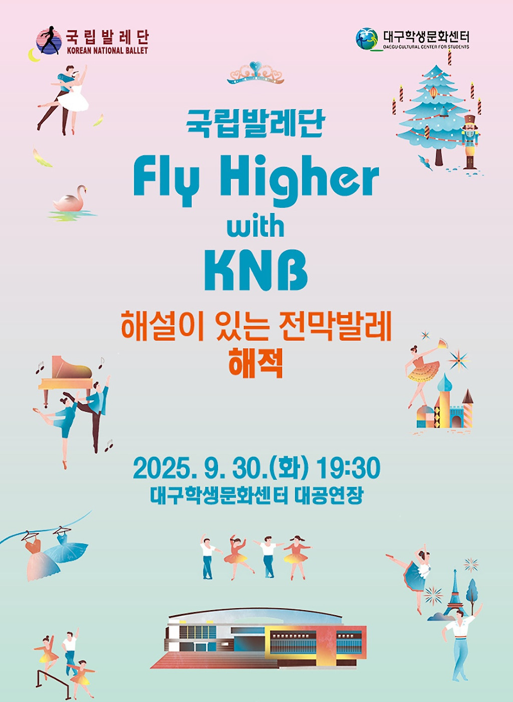 국립발레단 Fly Higher with KNB 해설이 있는 전막발레 해적 대구 세부정보