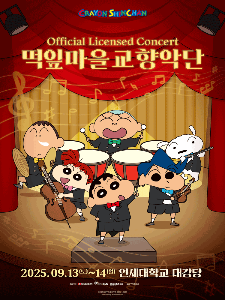짱구는 못말려 OFFICIAL LICENSED CONCERT 떡잎마을 교향악단 세부정보