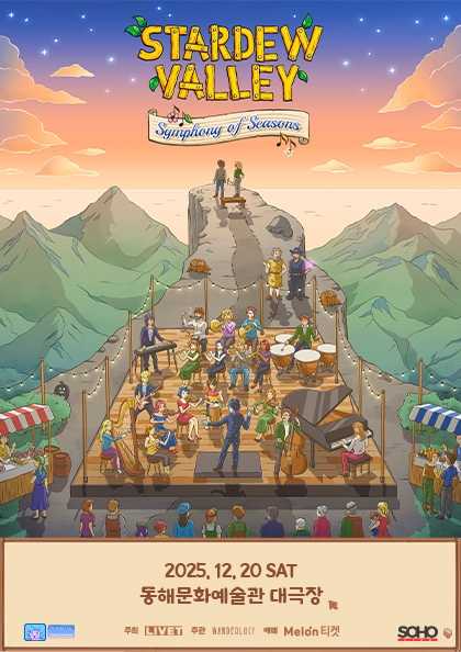 스타듀 밸리 Symphony of Seasons 세부정보