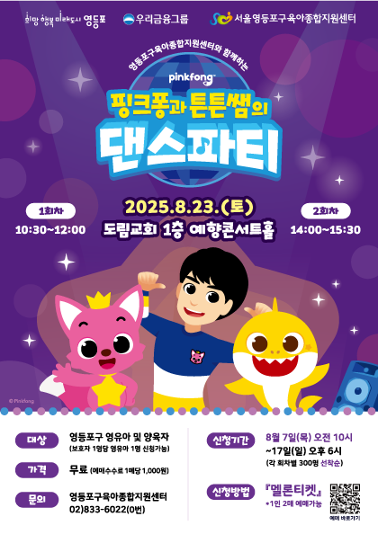 핑크퐁과 튼튼쌤의 댄스파티 세부정보