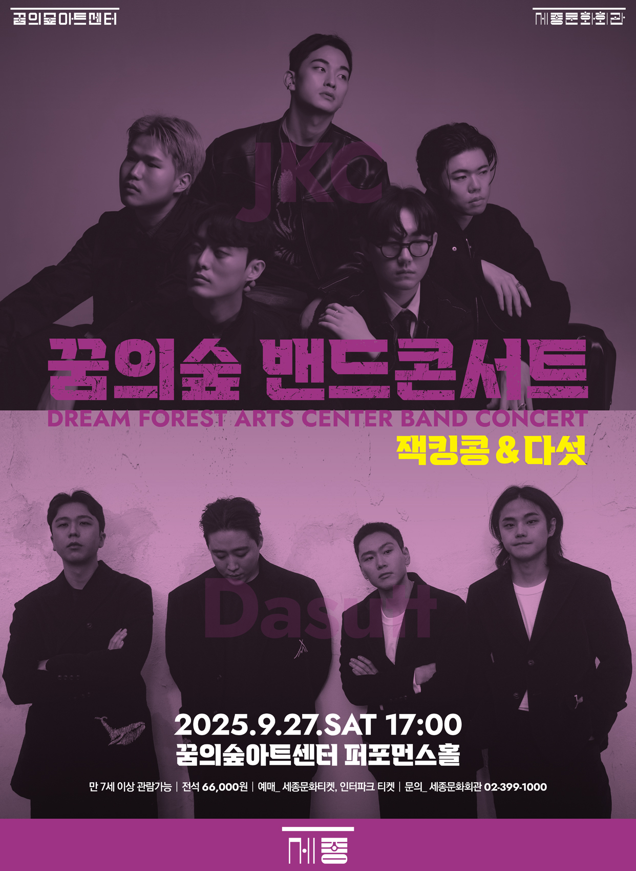꿈의숲 밴드 콘서트 잭킹콩 다섯 세부정보