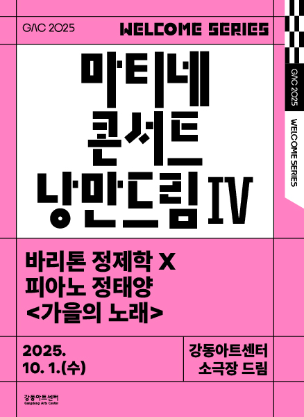 마티네 콘서트 낭만드림 Ⅳ 바리톤 정제학 X 피아노 정태양 가을의 노래 세부정보