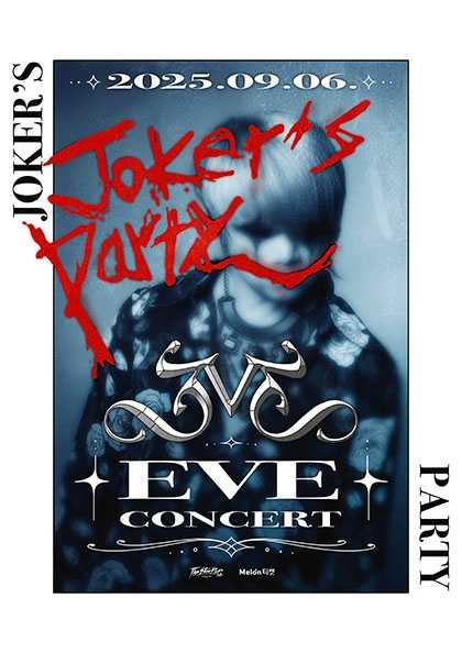 EVE 콘서트 Joker’s Party 세부정보
